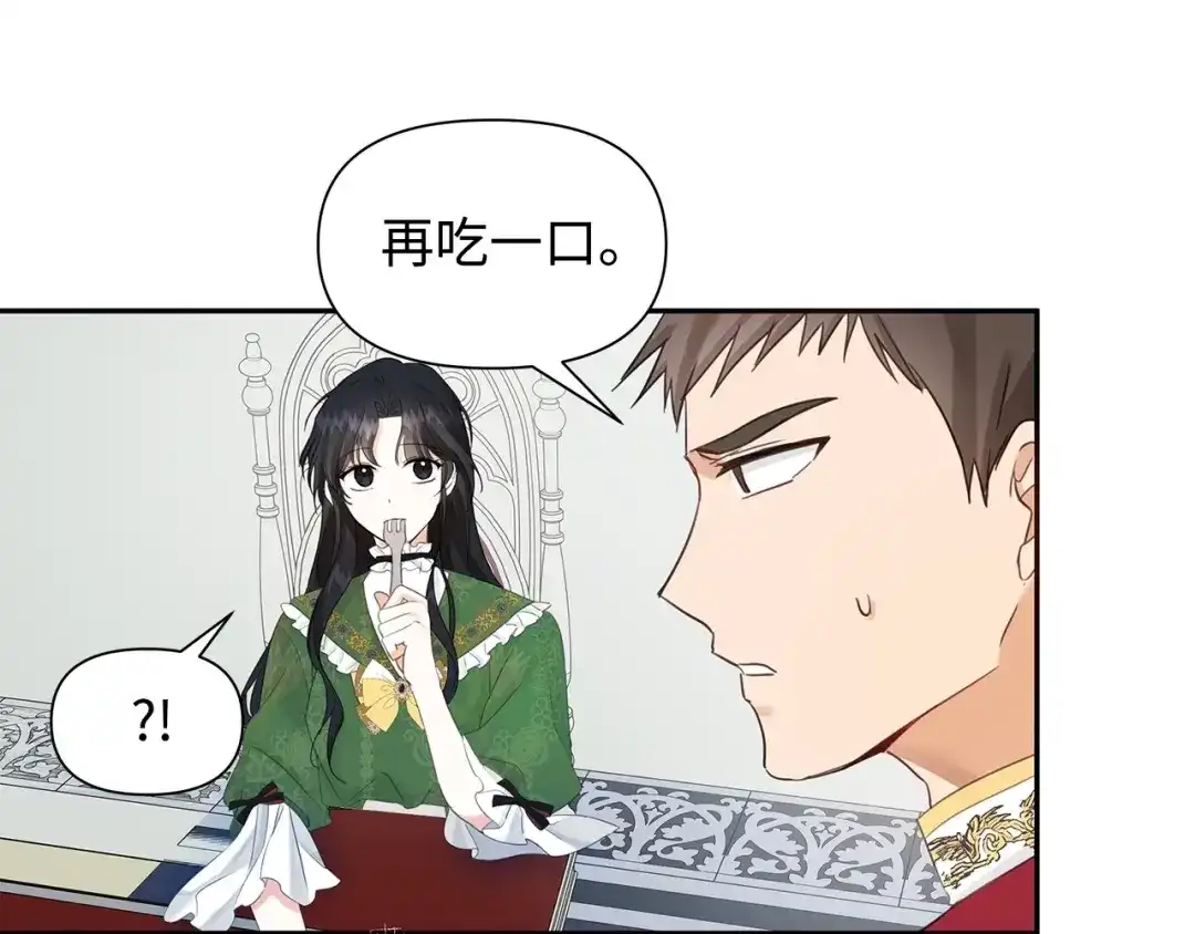 《我成了暗黑系小说主人公的夫人》16 皇太子 第60页