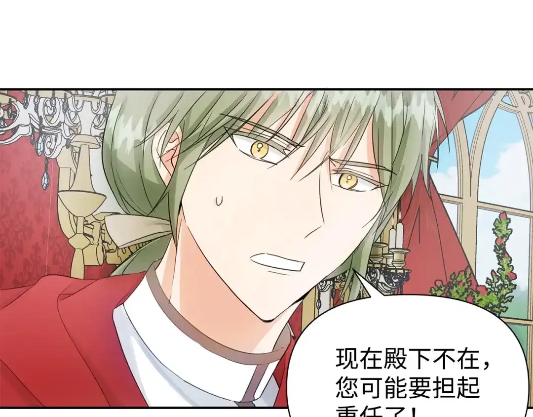 《我成了暗黑系小说主人公的夫人》16 皇太子 第132页