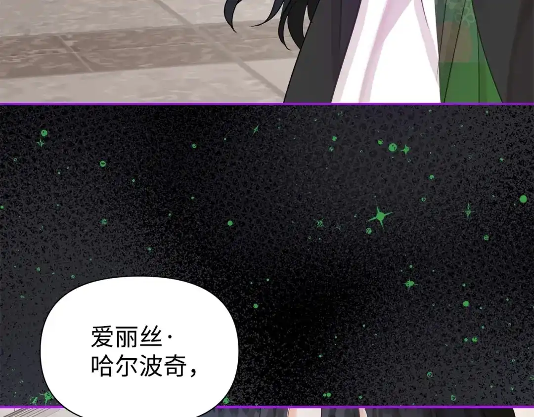 《我成了暗黑系小说主人公的夫人》16 皇太子 第168页