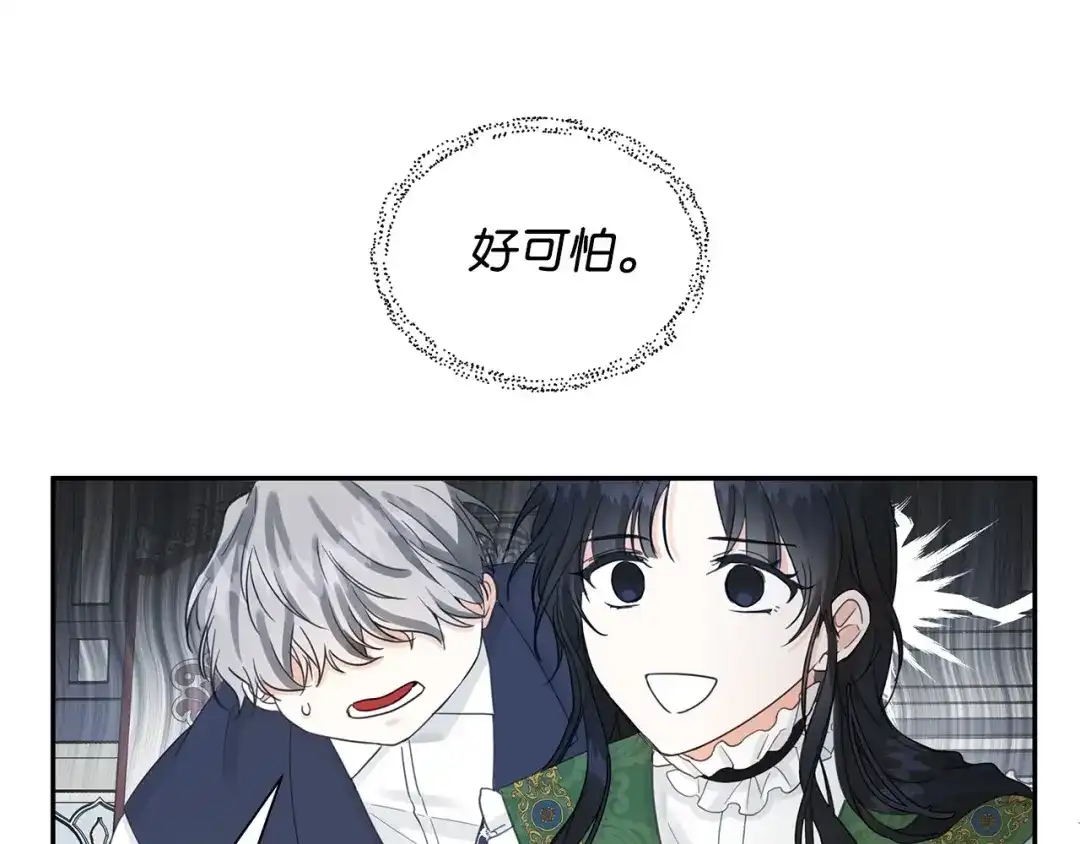 《我成了暗黑系小说主人公的夫人》16 皇太子 第16页