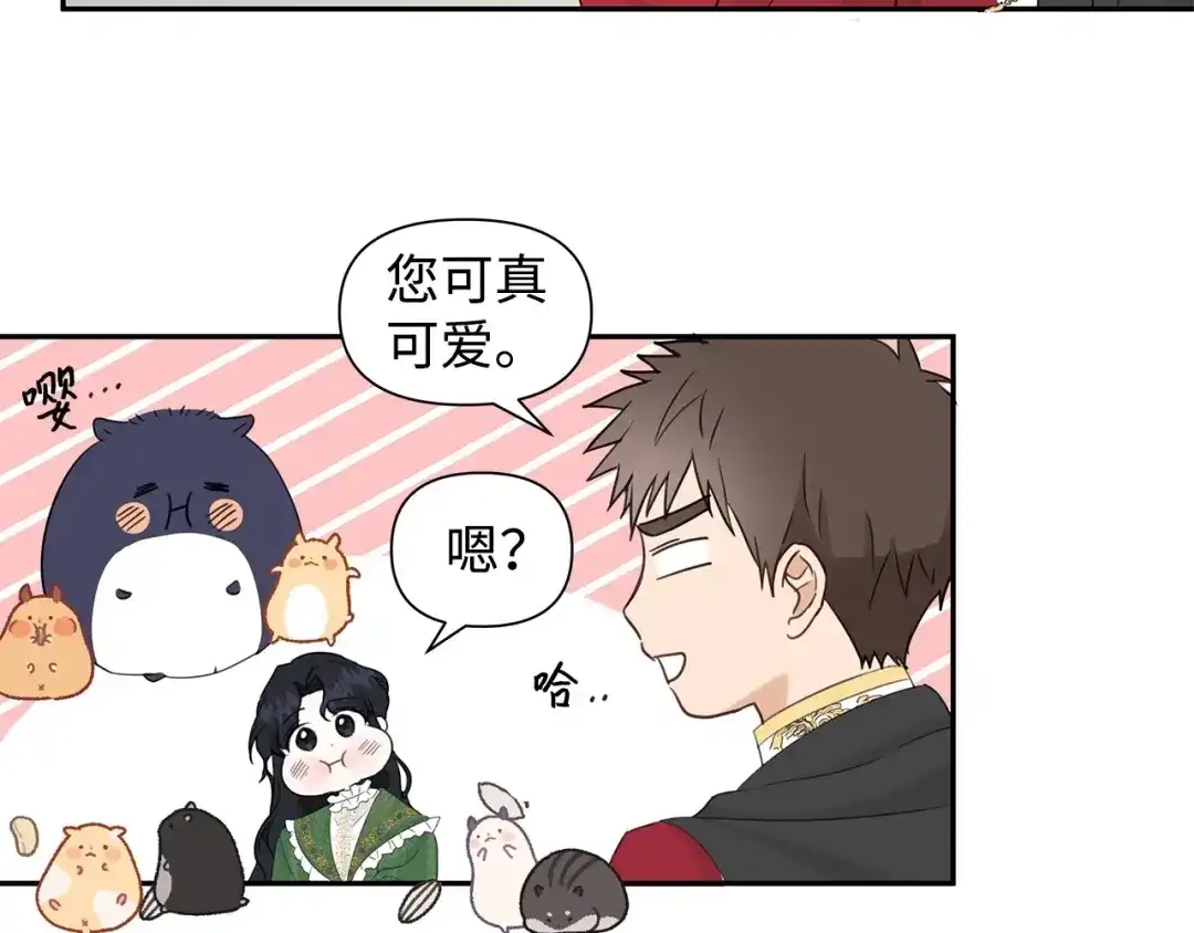 《我成了暗黑系小说主人公的夫人》16 皇太子 第67页