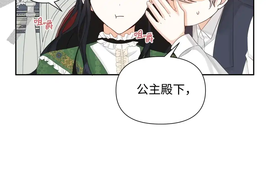 《我成了暗黑系小说主人公的夫人》16 皇太子 第42页