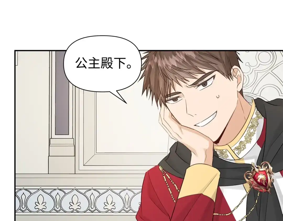 《我成了暗黑系小说主人公的夫人》16 皇太子 第66页