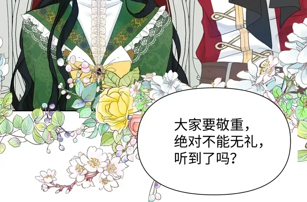 《我成了暗黑系小说主人公的夫人》16 皇太子 第27页
