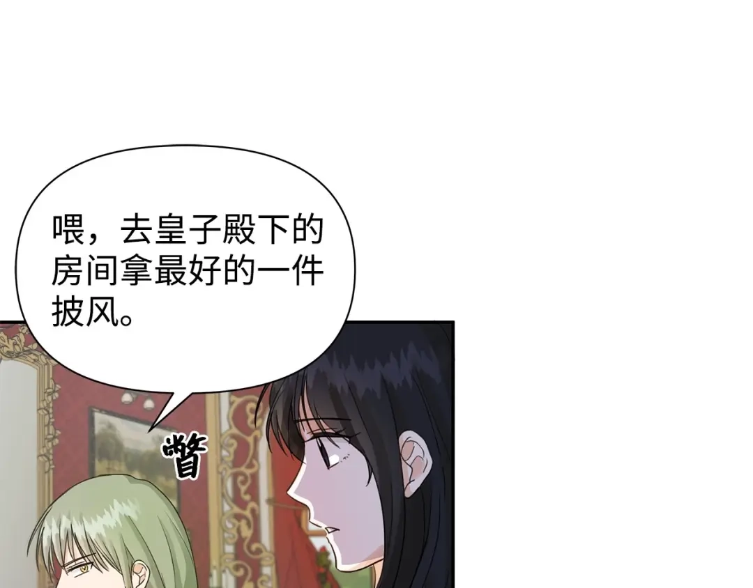 《我成了暗黑系小说主人公的夫人》16 皇太子 第118页