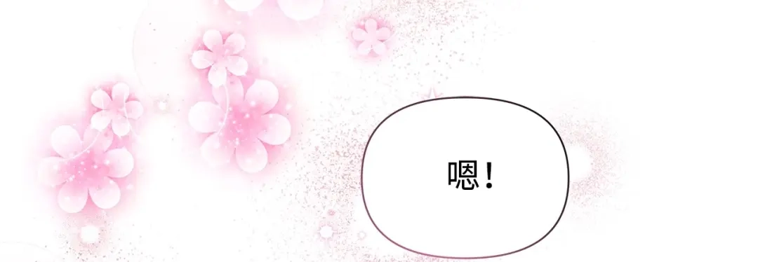 《我成了暗黑系小说主人公的夫人》16 皇太子 第79页