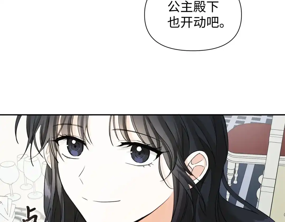 《我成了暗黑系小说主人公的夫人》16 皇太子 第31页