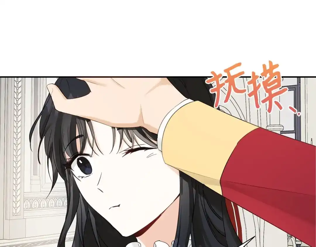 《我成了暗黑系小说主人公的夫人》16 皇太子 第69页