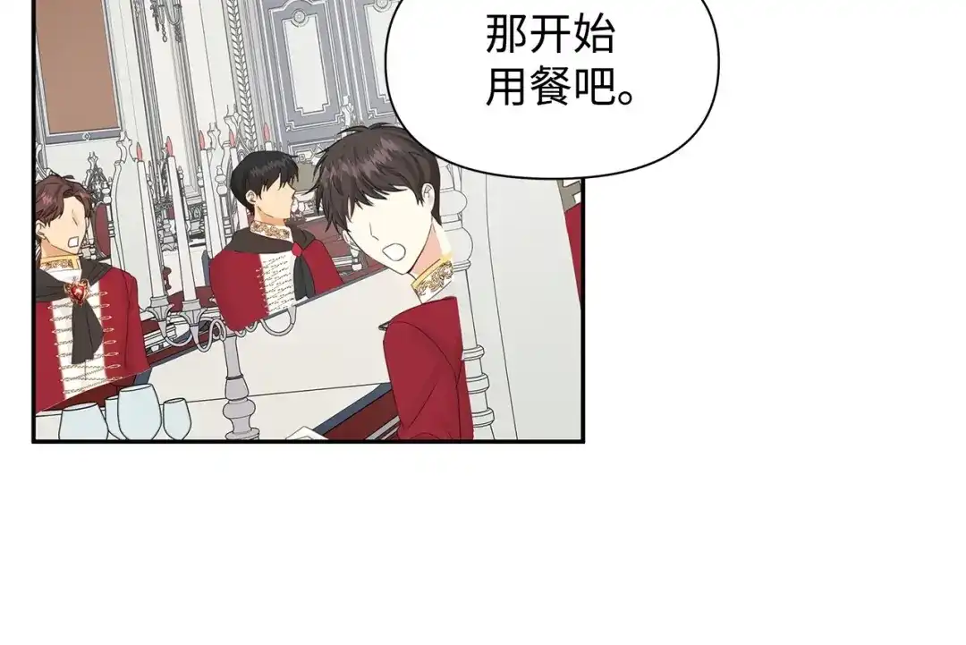 《我成了暗黑系小说主人公的夫人》16 皇太子 第29页