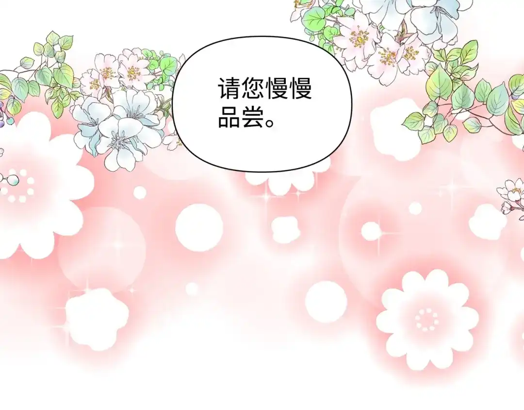《我成了暗黑系小说主人公的夫人》16 皇太子 第35页