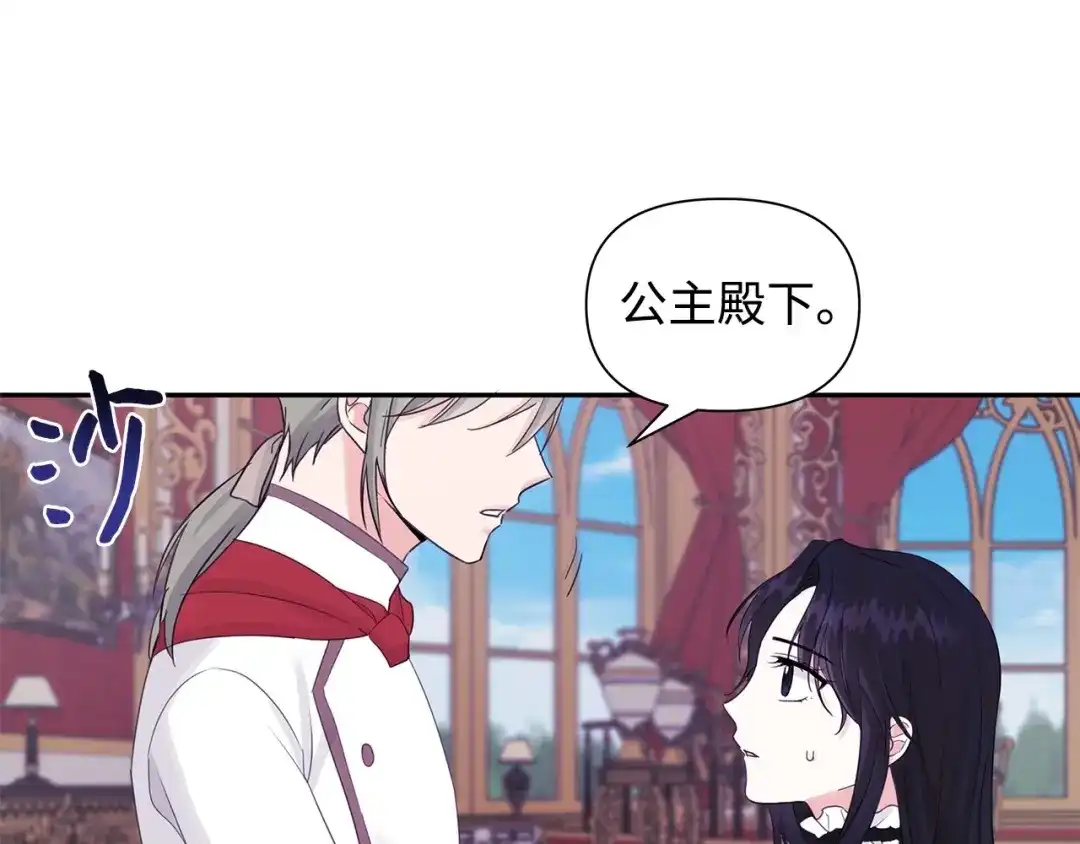 《我成了暗黑系小说主人公的夫人》16 皇太子 第122页