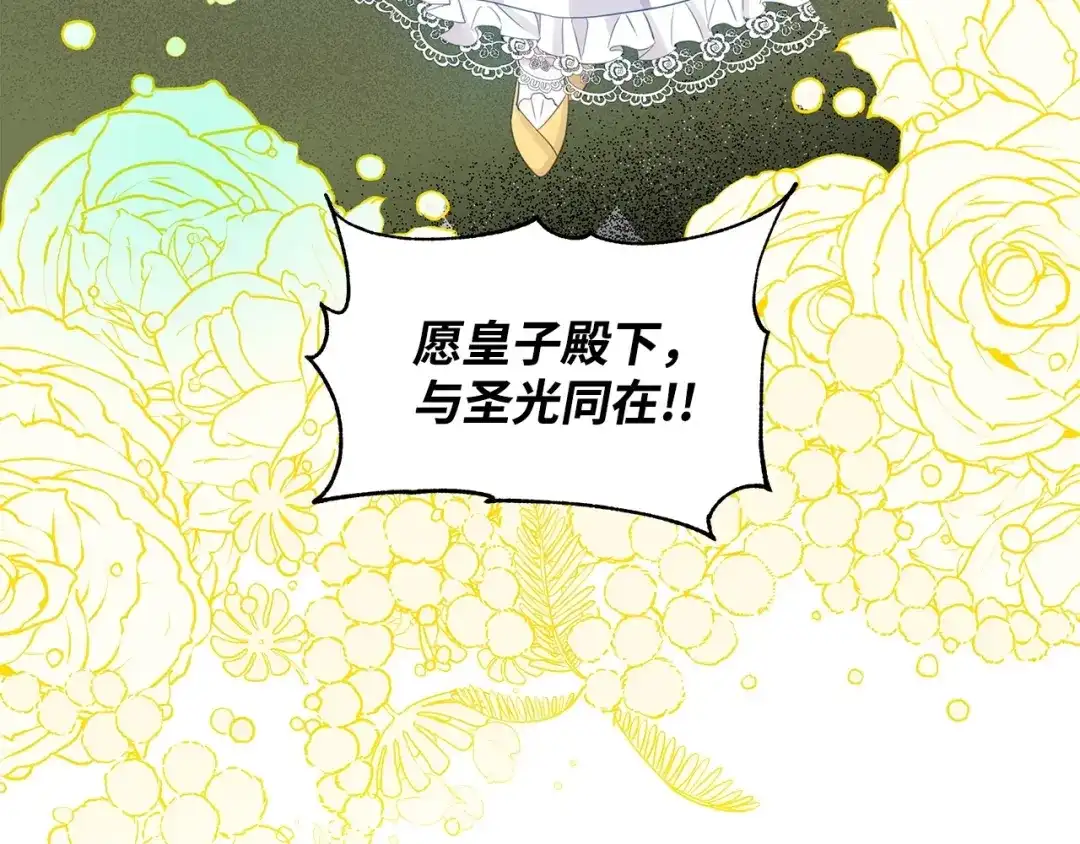 《我成了暗黑系小说主人公的夫人》16 皇太子 第153页