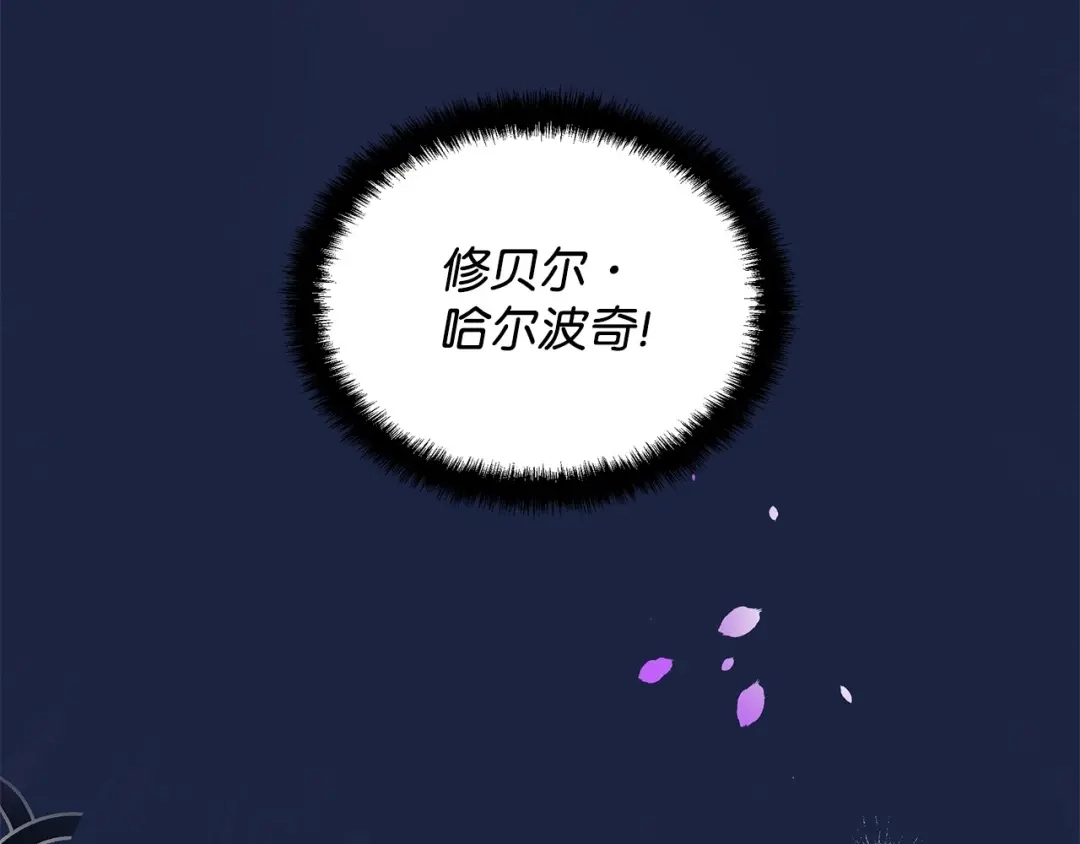《我成了暗黑系小说主人公的夫人》16 皇太子 第106页