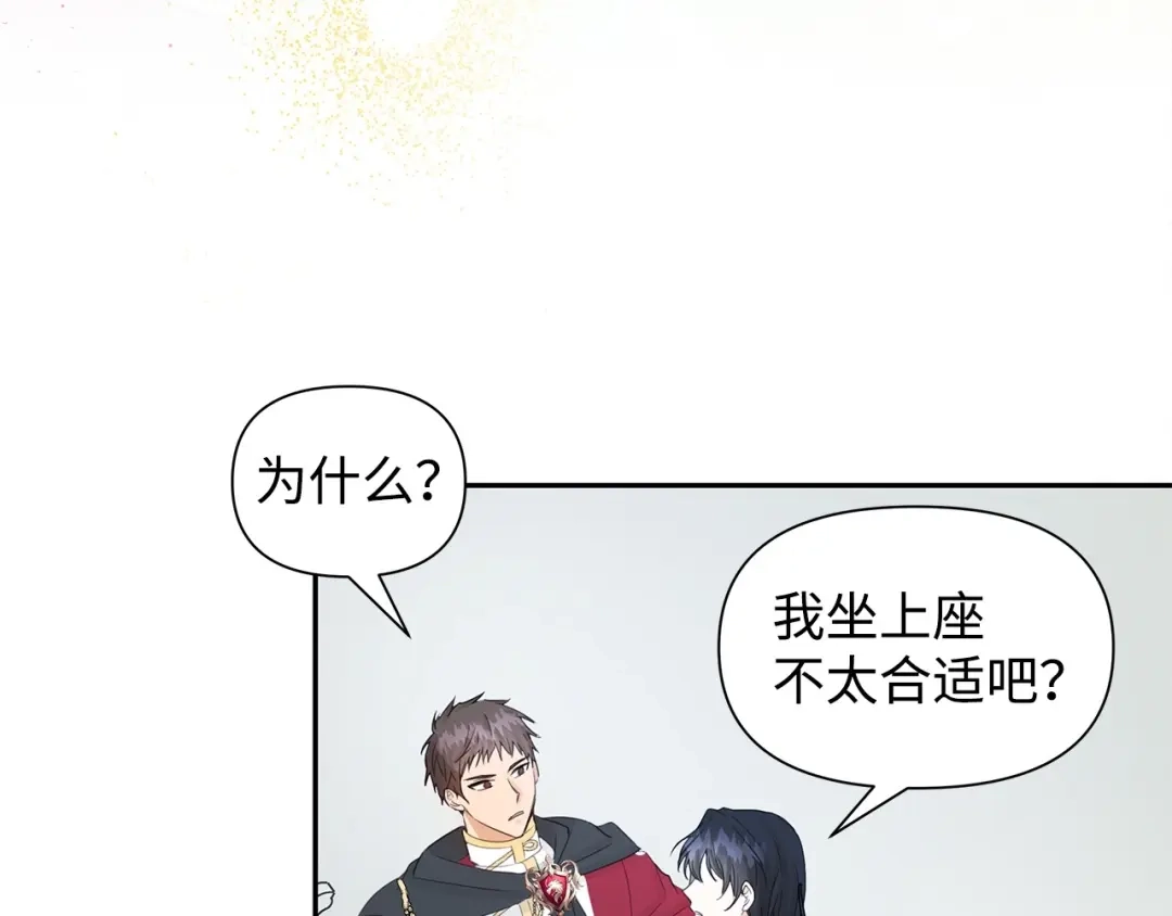 《我成了暗黑系小说主人公的夫人》16 皇太子 第20页
