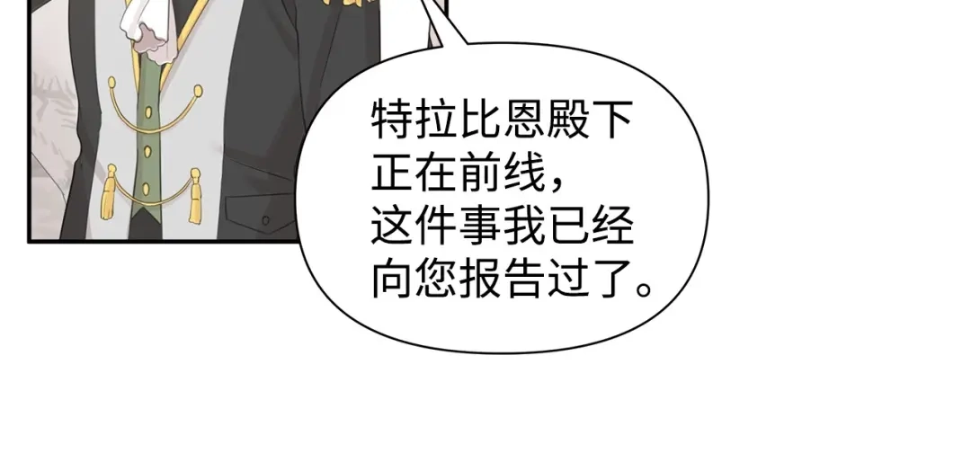 《我成了暗黑系小说主人公的夫人》16 皇太子 第159页