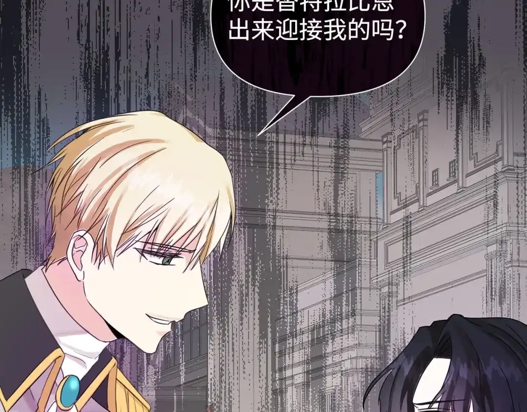 《我成了暗黑系小说主人公的夫人》16 皇太子 第165页