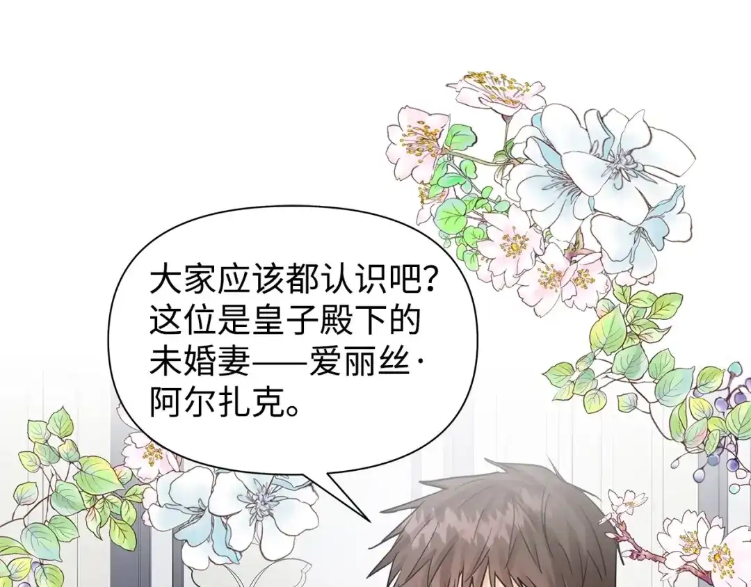 《我成了暗黑系小说主人公的夫人》16 皇太子 第25页