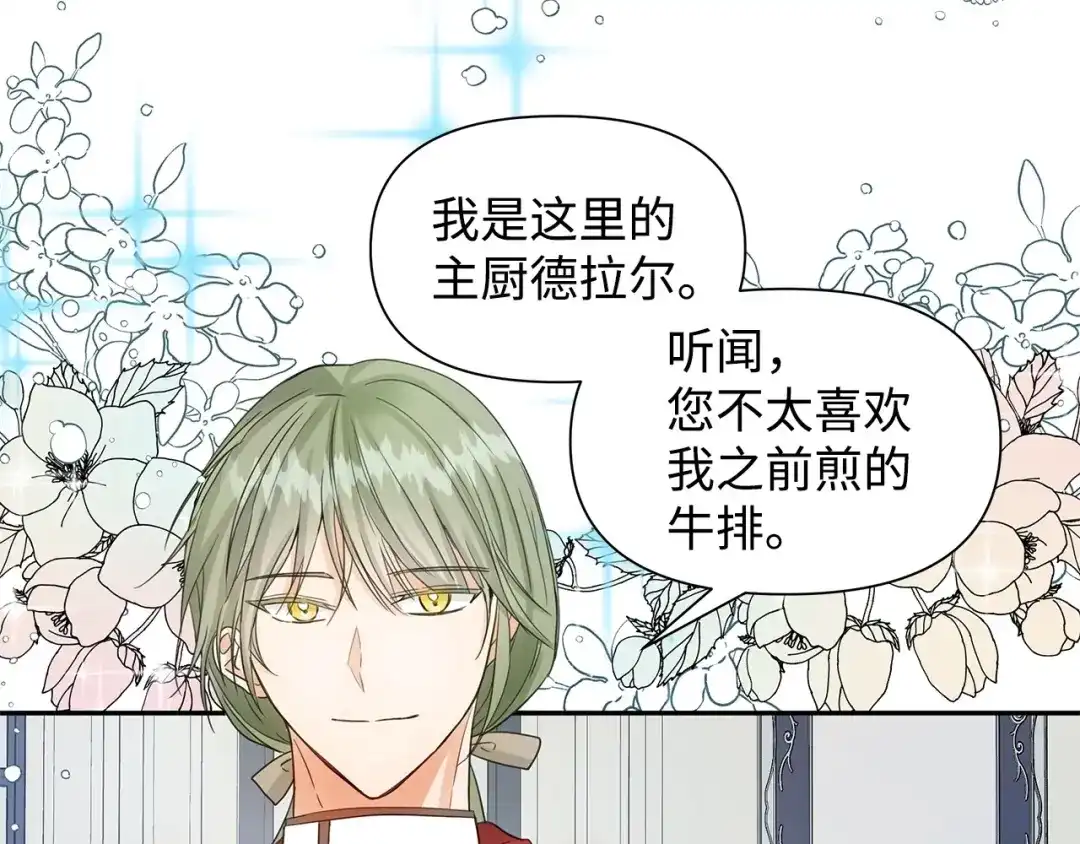 《我成了暗黑系小说主人公的夫人》16 皇太子 第39页