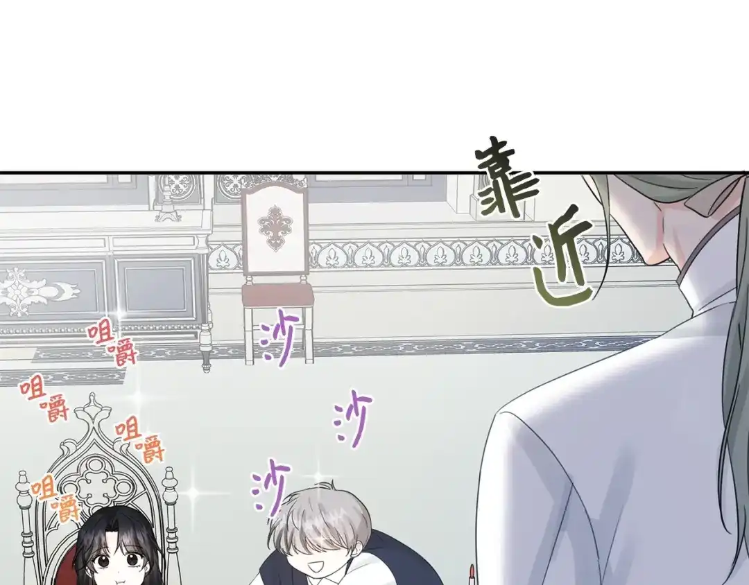 《我成了暗黑系小说主人公的夫人》16 皇太子 第37页