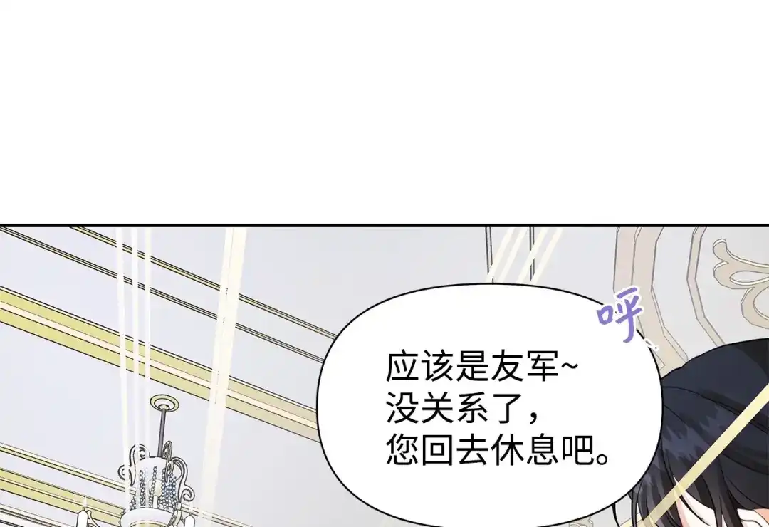 《我成了暗黑系小说主人公的夫人》16 皇太子 第100页