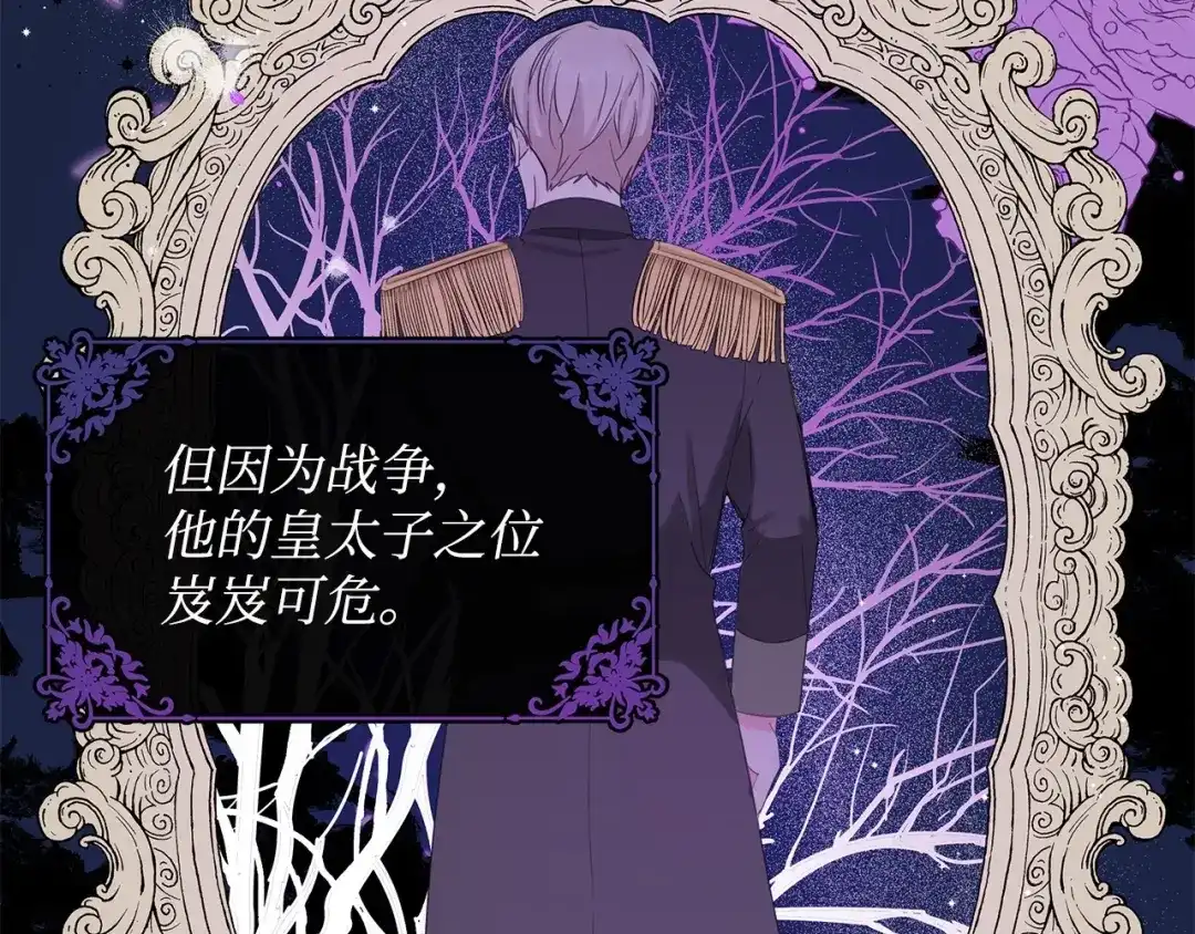 《我成了暗黑系小说主人公的夫人》16 皇太子 第109页
