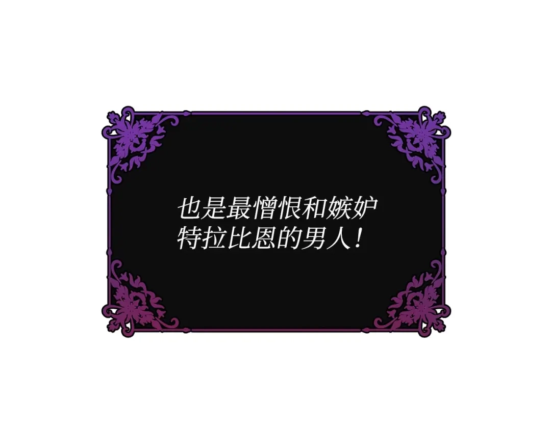 《我成了暗黑系小说主人公的夫人》16 皇太子 第114页