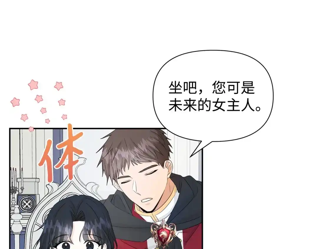 《我成了暗黑系小说主人公的夫人》16 皇太子 第23页