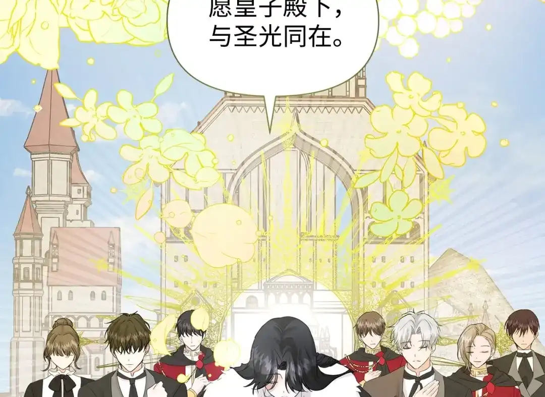 《我成了暗黑系小说主人公的夫人》16 皇太子 第151页