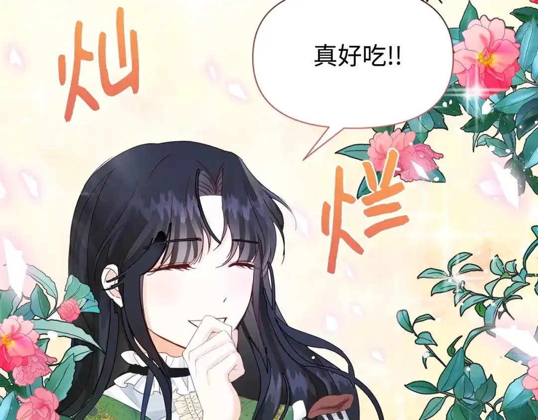 《我成了暗黑系小说主人公的夫人》16 皇太子 第57页