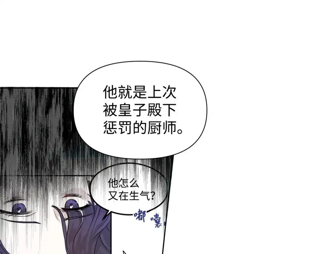 《我成了暗黑系小说主人公的夫人》16 皇太子 第43页