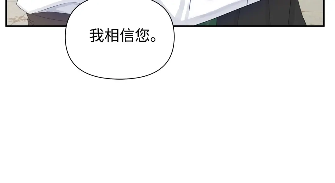《我成了暗黑系小说主人公的夫人》16 皇太子 第136页