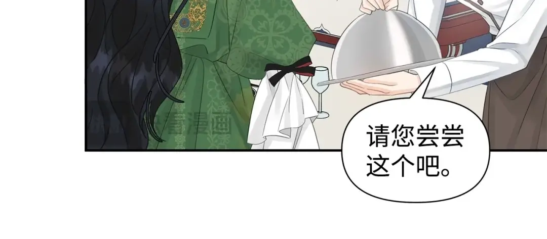 《我成了暗黑系小说主人公的夫人》16 皇太子 第46页