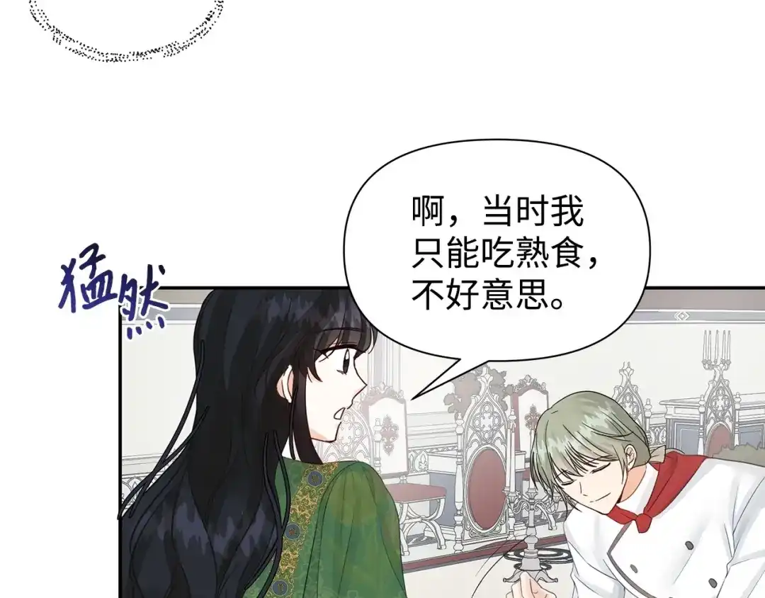《我成了暗黑系小说主人公的夫人》16 皇太子 第45页