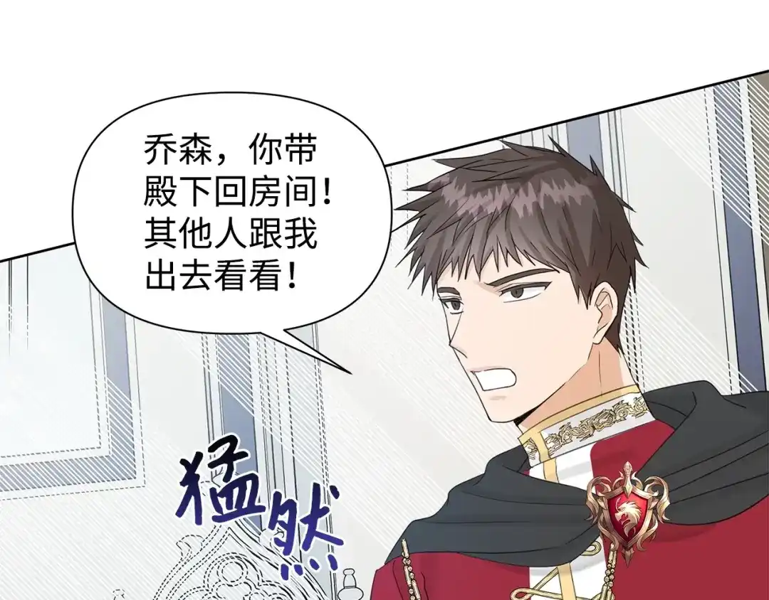 《我成了暗黑系小说主人公的夫人》16 皇太子 第90页