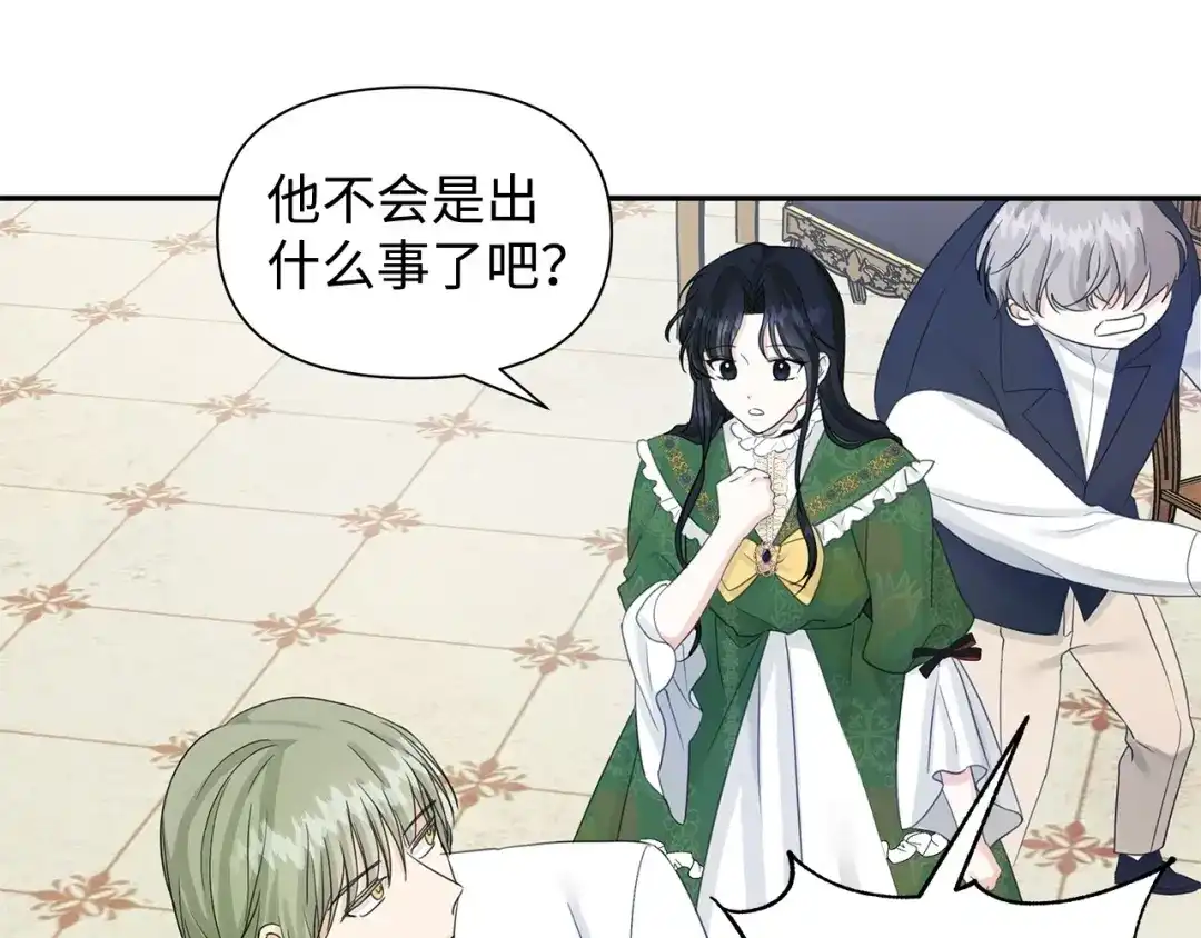 《我成了暗黑系小说主人公的夫人》16 皇太子 第97页
