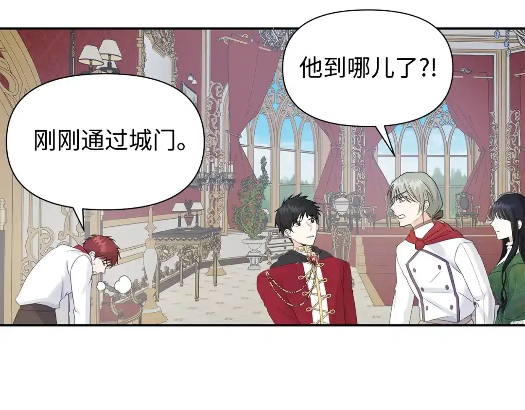 《我成了暗黑系小说主人公的夫人》16 皇太子 第116页