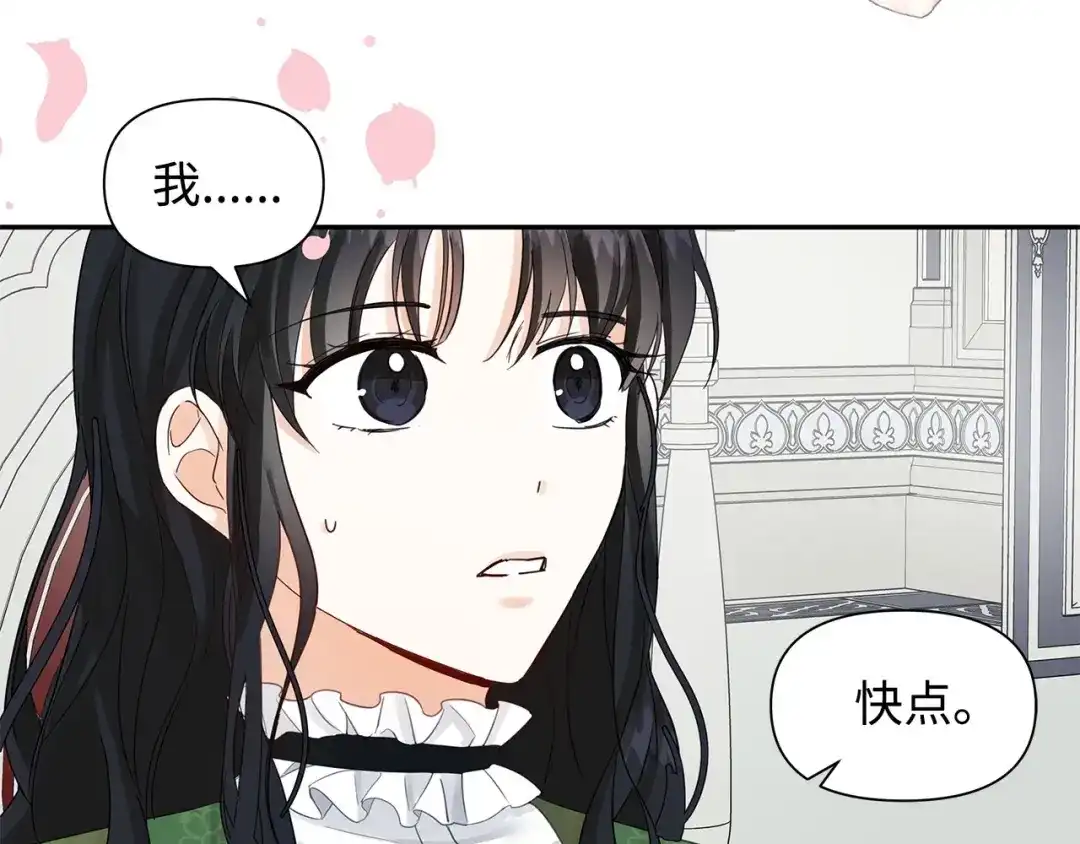 《我成了暗黑系小说主人公的夫人》16 皇太子 第49页