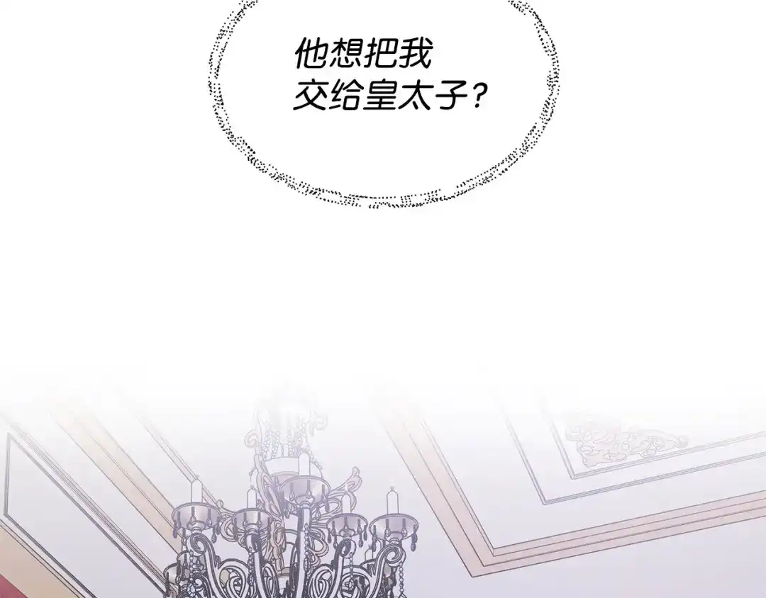 《我成了暗黑系小说主人公的夫人》16 皇太子 第129页