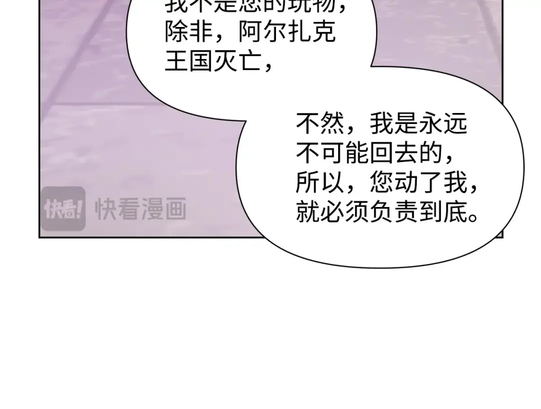 《我成了暗黑系小说主人公的夫人》17 负责 第83页