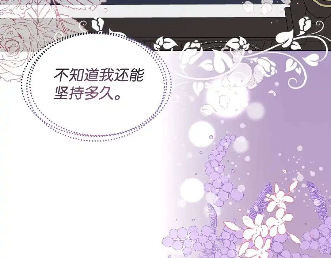 《我成了暗黑系小说主人公的夫人》17 负责 第176页