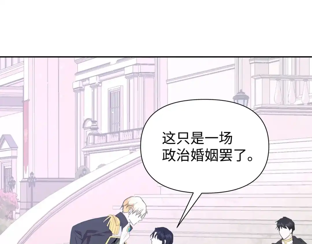 《我成了暗黑系小说主人公的夫人》17 负责 第21页