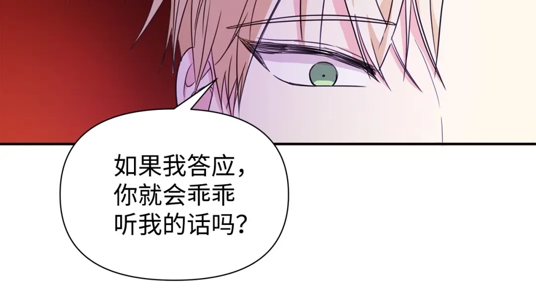 《我成了暗黑系小说主人公的夫人》17 负责 第88页