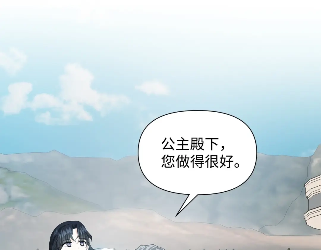 《我成了暗黑系小说主人公的夫人》17 负责 第145页