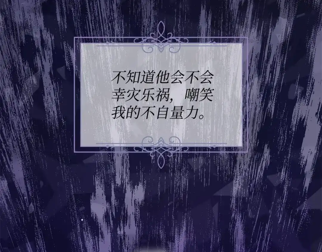 《我成了暗黑系小说主人公的夫人》17 负责 第47页