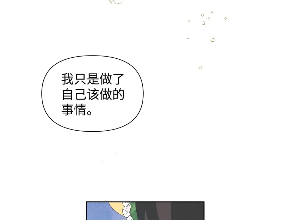 《我成了暗黑系小说主人公的夫人》17 负责 第153页