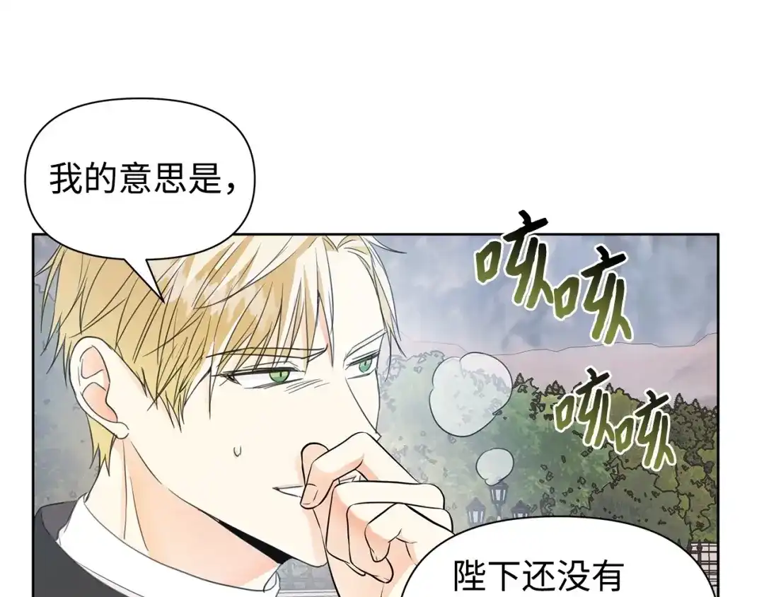 《我成了暗黑系小说主人公的夫人》17 负责 第24页