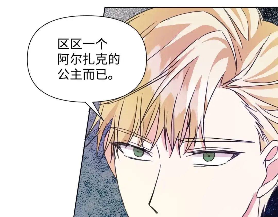 《我成了暗黑系小说主人公的夫人》17 负责 第80页