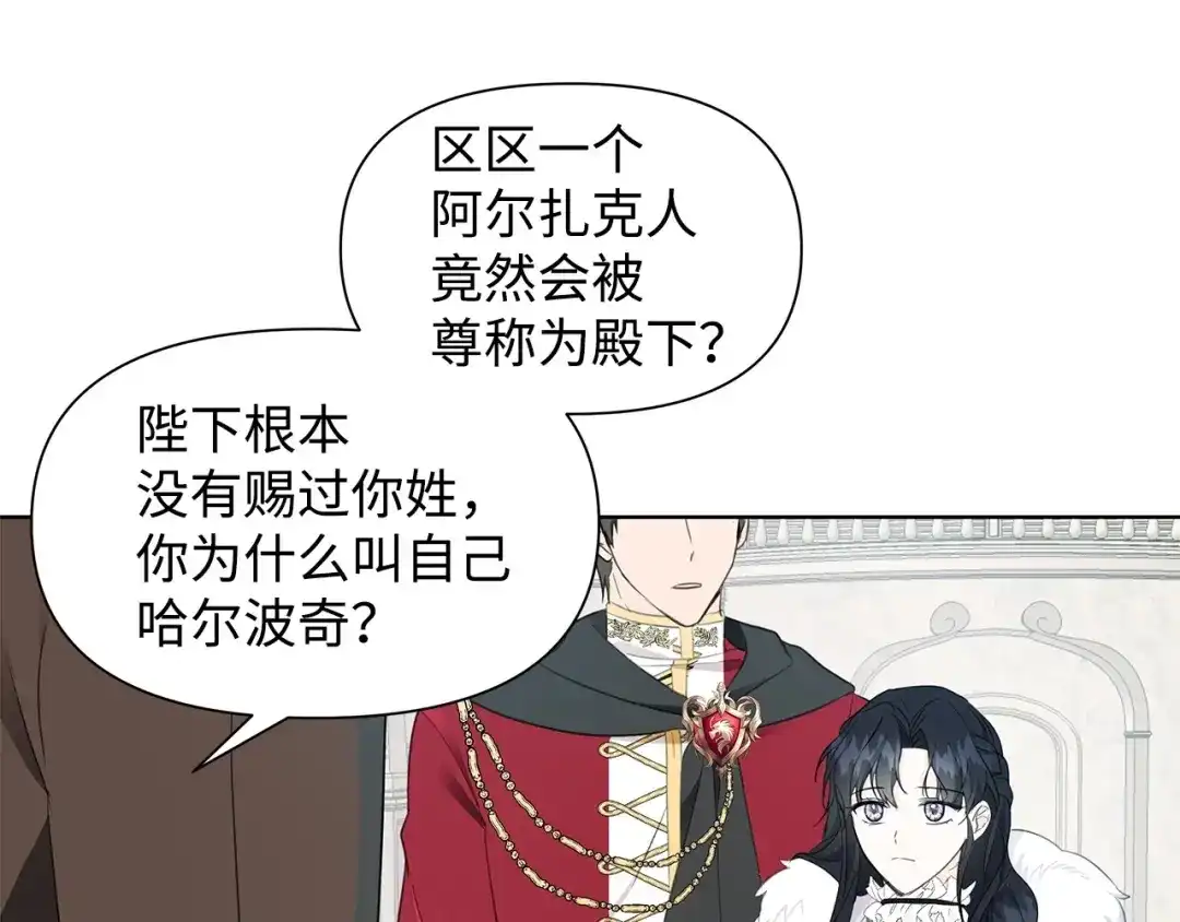 《我成了暗黑系小说主人公的夫人》17 负责 第12页