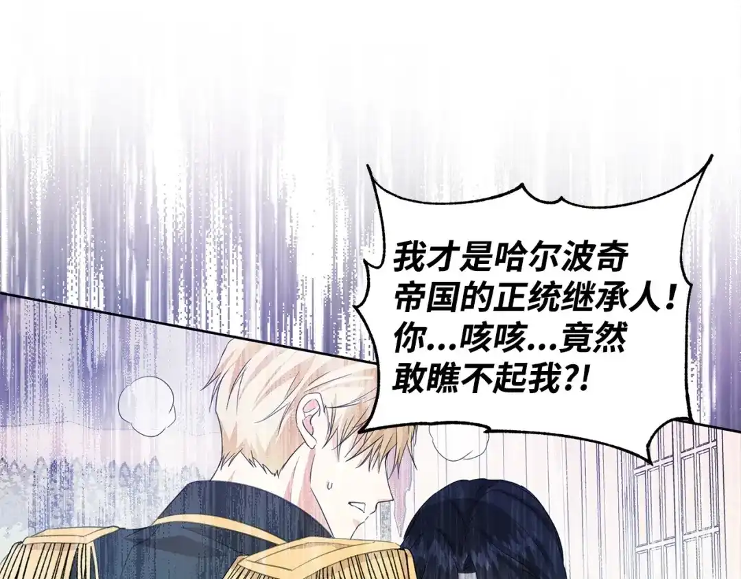 《我成了暗黑系小说主人公的夫人》17 负责 第112页