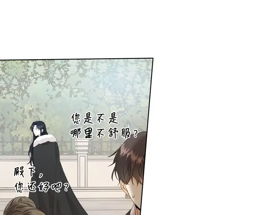 《我成了暗黑系小说主人公的夫人》17 负责 第139页